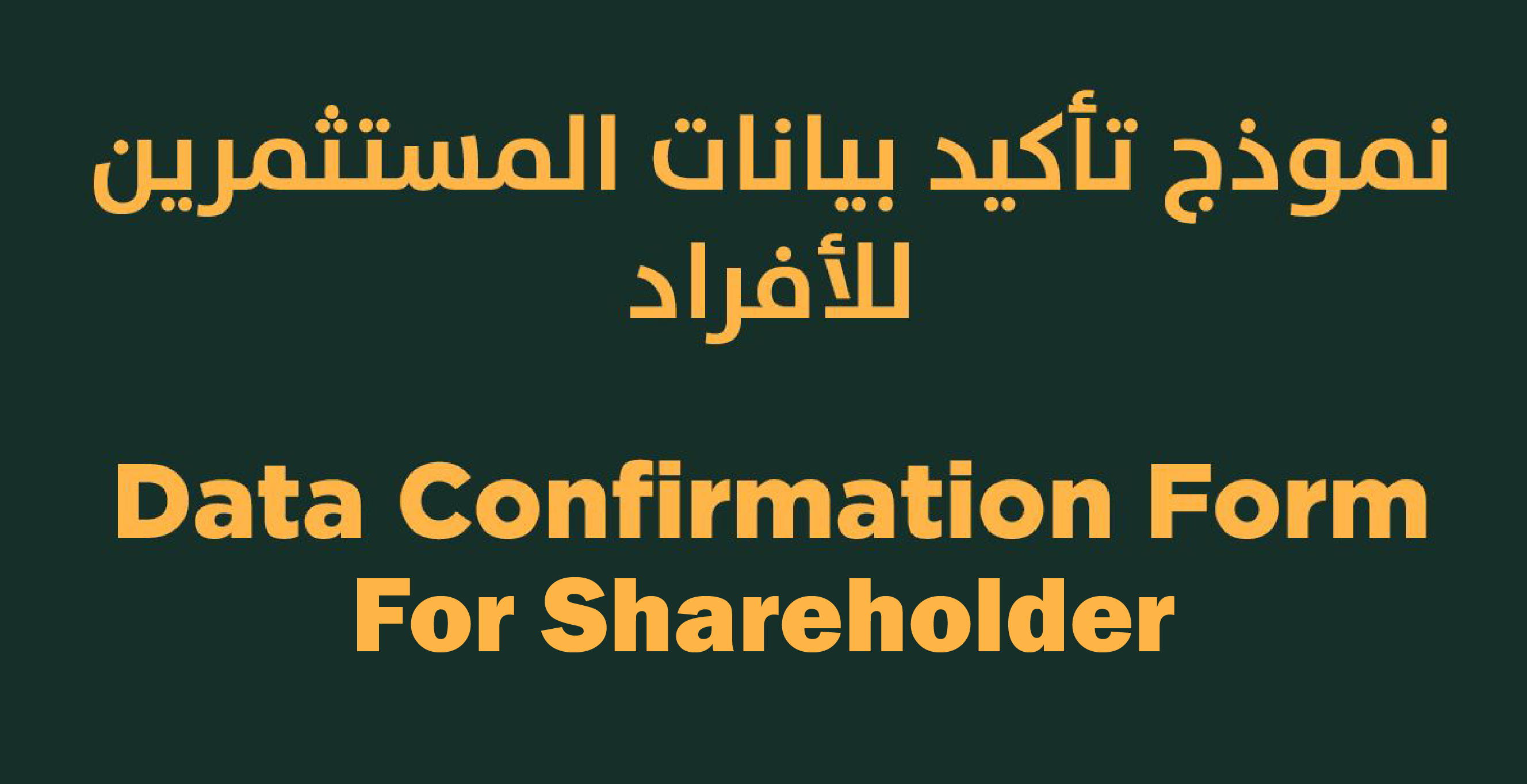 data-confirmation-form